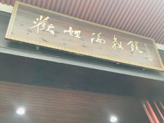 -欢姐伦教糕(北海大道北店)