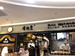 -牛记皇·鲜牛肉火锅(弘阳广场店)