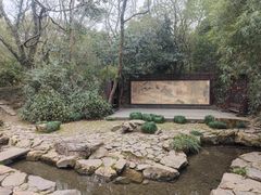 -兰亭风景区