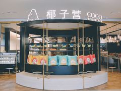 -椰子营·椰子鸡火锅(万象里店)