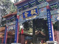-昆明市金殿名胜区