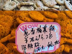 -高一点·徽味酥饼王·黄山烧饼