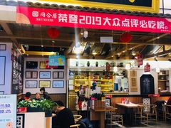 门面-同合居·非遗东北菜(红博会展店)
