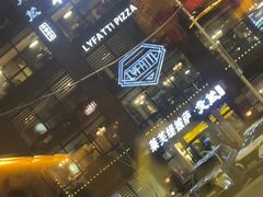 -LYFATTI 莱芙缇(赣水路店)