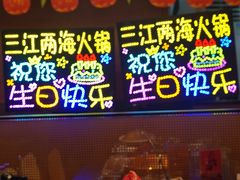 -三江两海老火锅(北京首店)