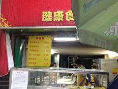 门面-朱记小郑酥烧饼(建康路店)