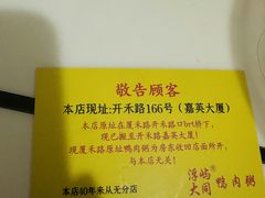 -浮屿大同鸭肉粥·始于1983年