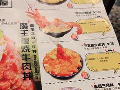 -魔丼屋(日月光店)