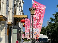 -湖锦酒楼·旗舰店(三阳总店)