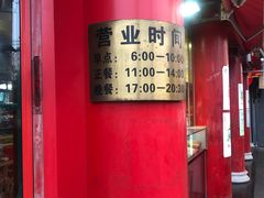 门面-白魁老号饭庄(交道口店)