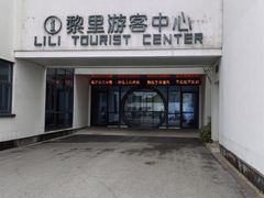 -黎里古镇