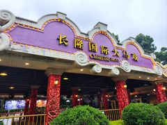 -广州长隆国际大马戏