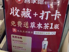 -喜家德虾仁水饺(南山书城店)