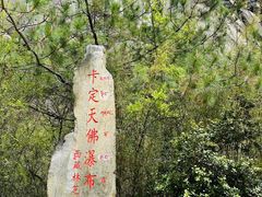-卡定沟景区