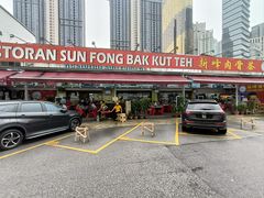 门面-新峰肉骨茶