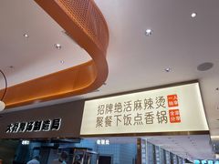 -阿上阿上麻辣香锅&麻辣烫(朝阳蓝色港湾店)