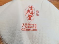 -沪西老弄堂面馆(定西路店)