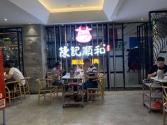 -陈记顺和潮汕牛肉火锅(番禺迎宾大道店)