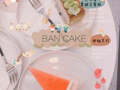 -BanCake·法式千层·拿破仑專門店