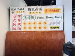 -甲乙丙丁港式茶餐厅(荣祥广场店)