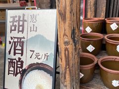 -二泉园老菜馆·百年无锡菜