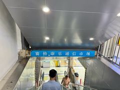 -赛格电子市场(华强北路店)