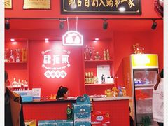 -肆拖贰市井火锅(军师店)