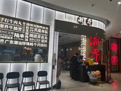 -潮界(虹桥天地店)