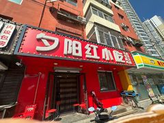 -夕阳红小吃(中街大悦城店)