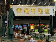 -禄婶鸡煲·打边炉