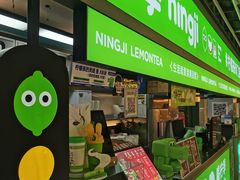 -柠季·手打柠檬茶(静安大悦城北座B1店 )