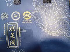 -阳澄湖大闸蟹·琼灵阁牌品牌连锁(吴中总店)