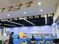 -小小元气运动馆(无锡茂业中心店)
