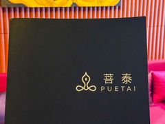 -菩泰·泰式草本按摩SPA(武汉新天地南馆店)