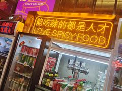 门面-王歘歘·chuǎ火锅(五道营店)