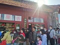 -秋栗香(地安门店)