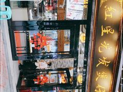 -红星光发煲仔饭(文海店)