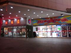 -华联商厦(火车站店)