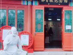 -郭守敬纪念馆
