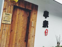 门面-独食火锅·半米屋台(直营总店)