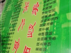 -令氏家外家周礼食府(桥南店)