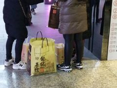 -鲍师傅糕点(国金街店)