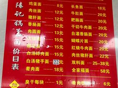 -陈记锅盖面(长江路店)