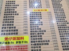 菜单-煲煲掂风味煲仔饭餐厅(西区店)