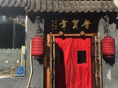 -晋宝章大同刀削面(月坛店)