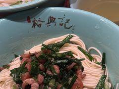 -裕兴记·三虾面(西北街总店)