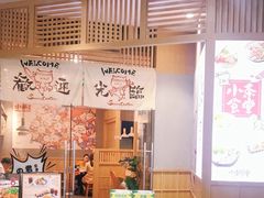 门面-小条食堂(筼筜天虹店)