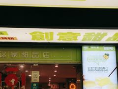 -糖匠(垂虹路店)