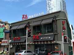 -手选潮汕鲜活牛肉火锅(二七广场店)