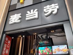门面-麦当劳(北京路广百广场店)